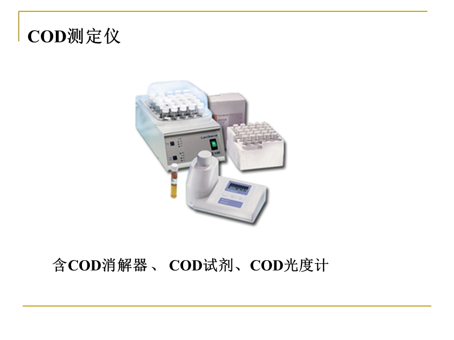 《COD测定步骤》PPT课件.ppt_第3页