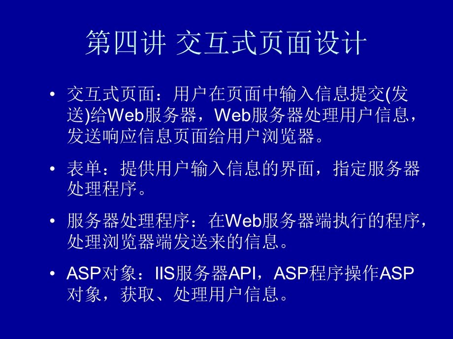 《服务器端编程》PPT课件.ppt_第1页