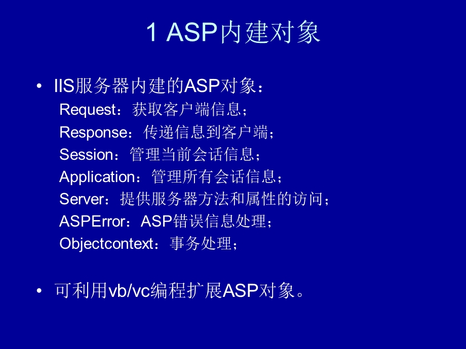 《服务器端编程》PPT课件.ppt_第2页