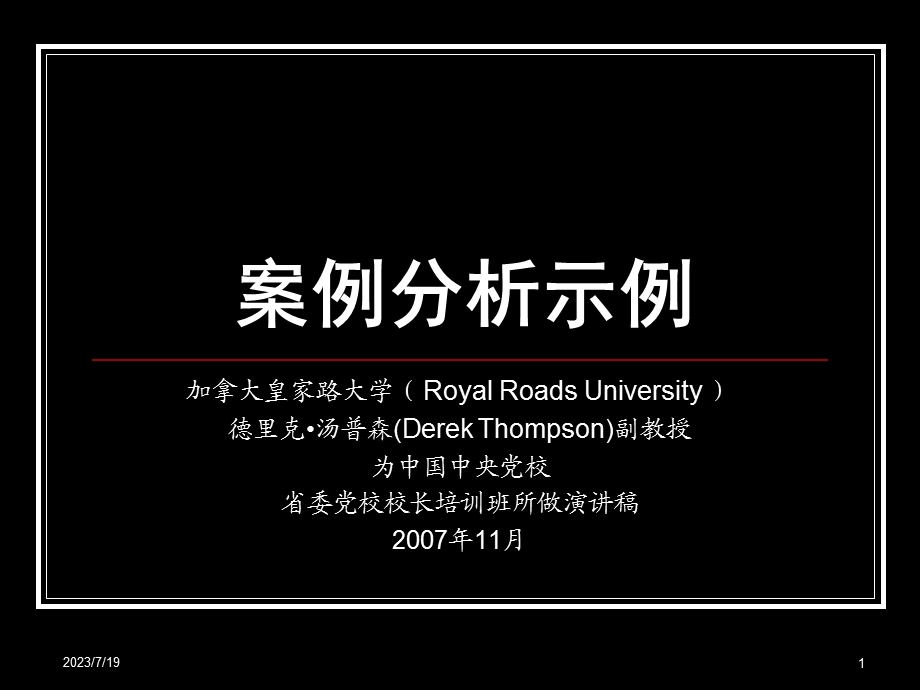 《案例分析示例》PPT课件.ppt_第1页