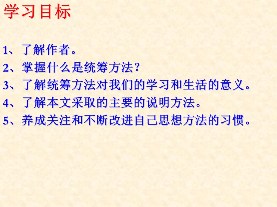 《统筹方法华罗庚》PPT课件.ppt_第3页