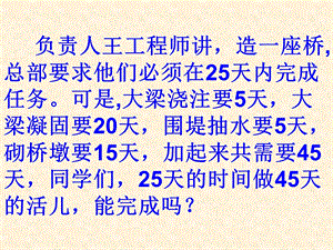 《统筹方法华罗庚》PPT课件.ppt