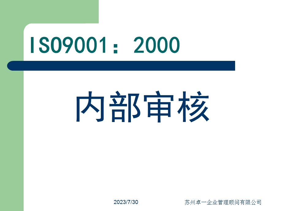 《内部审核》PPT课件.ppt_第1页