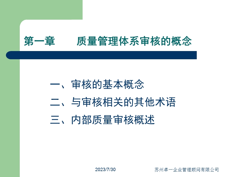 《内部审核》PPT课件.ppt_第2页