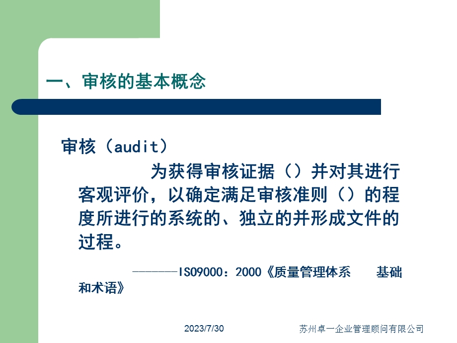 《内部审核》PPT课件.ppt_第3页