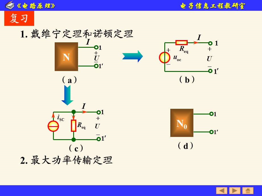 《电路原理第》PPT课件.ppt_第2页