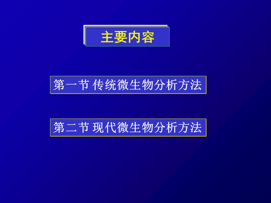 《技术方法》PPT课件.ppt_第2页