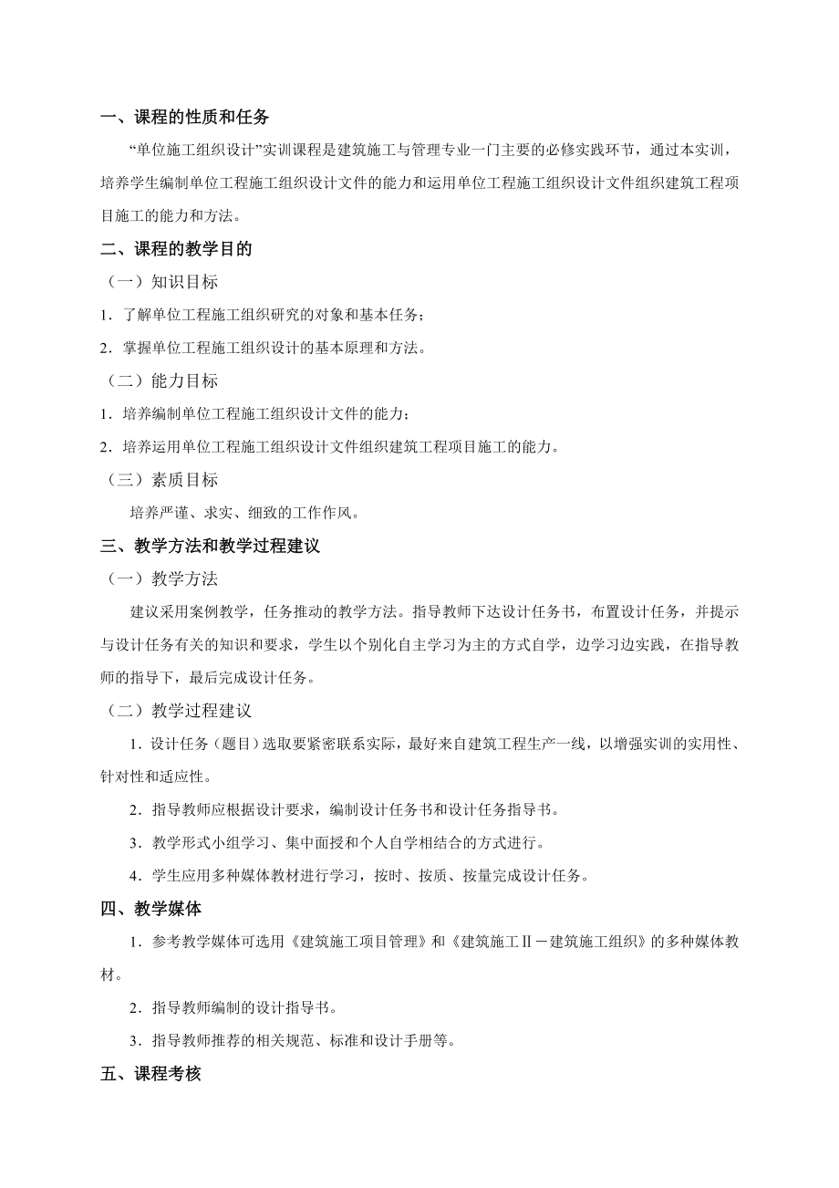 单位工程施工组织设计实训任务书剖析.doc_第2页