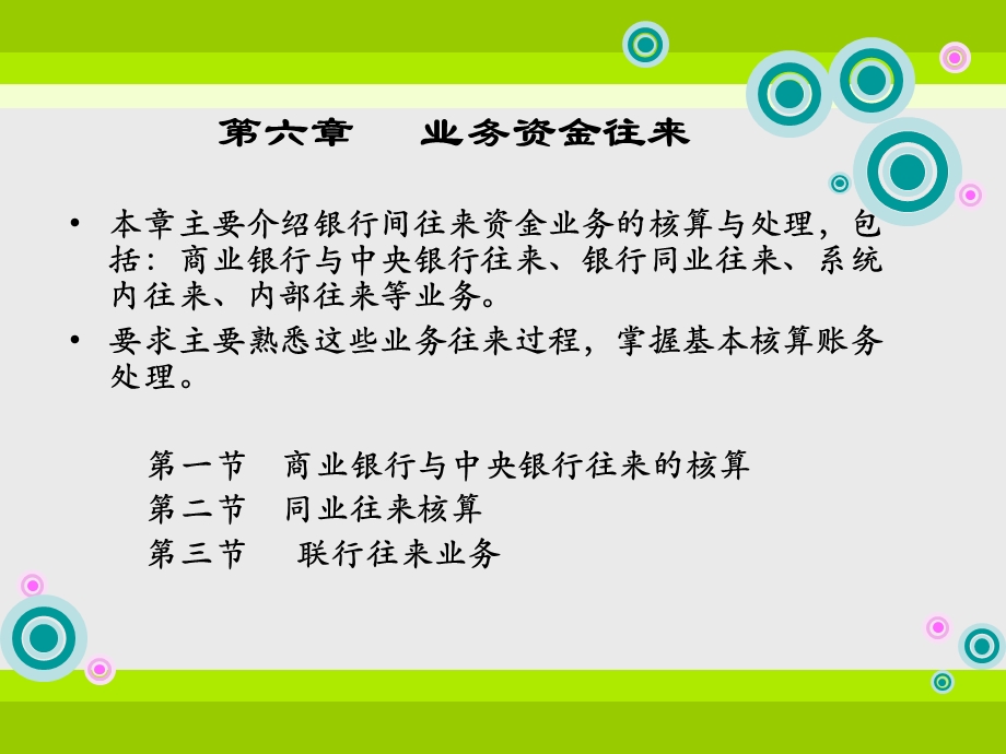 《业务资金往来》PPT课件.ppt_第1页