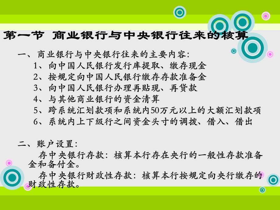 《业务资金往来》PPT课件.ppt_第2页