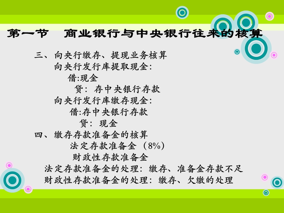 《业务资金往来》PPT课件.ppt_第3页