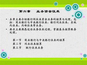 《业务资金往来》PPT课件.ppt