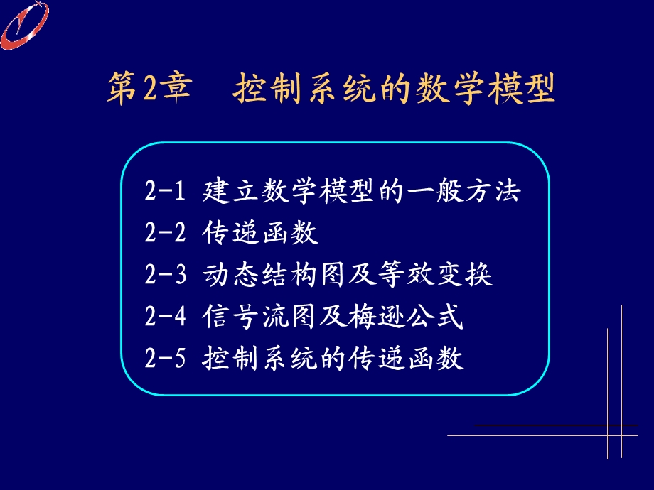 《现代控制系统》PPT课件.ppt_第1页