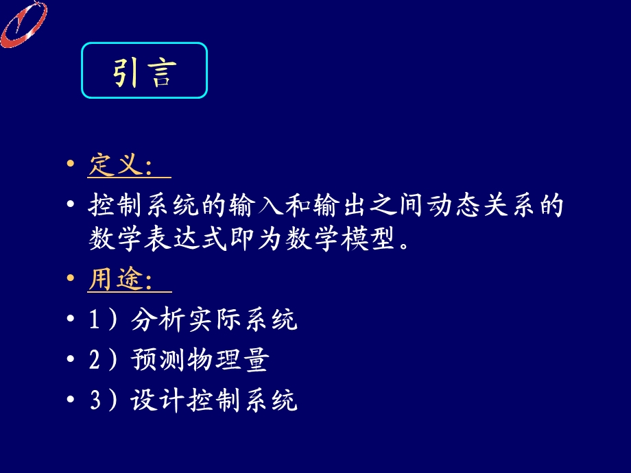 《现代控制系统》PPT课件.ppt_第2页