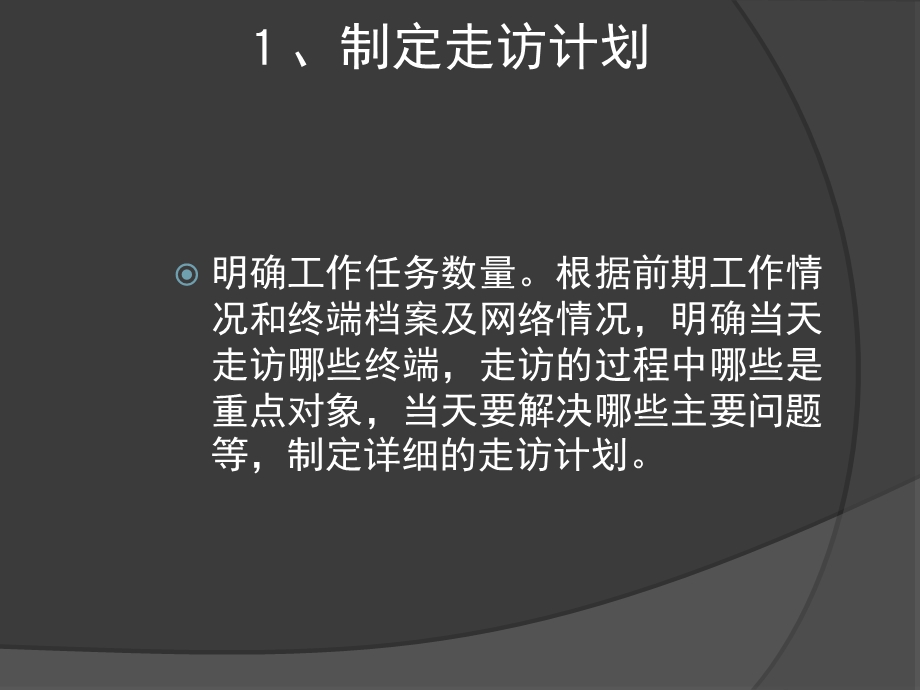 OTC代表终端操作技巧.ppt_第3页