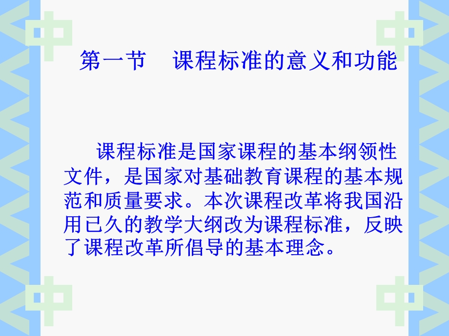 《新课程标准》PPT课件.ppt_第2页