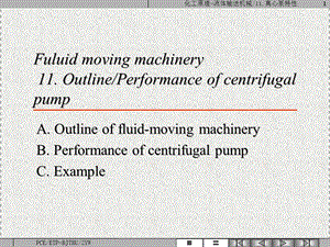 《离心泵特性》PPT课件.ppt