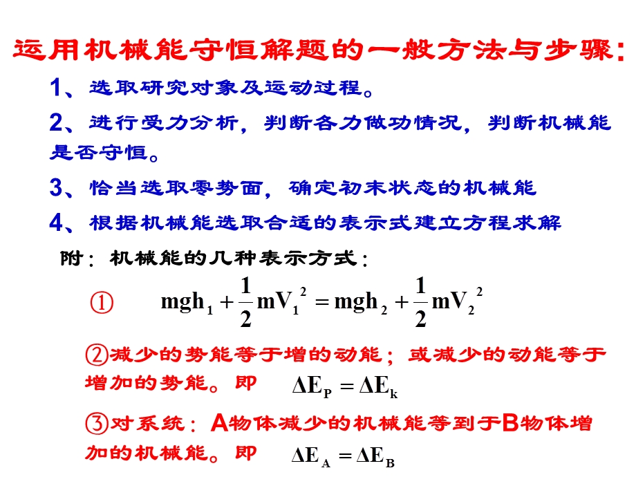 《系统机械能》PPT课件.ppt_第2页