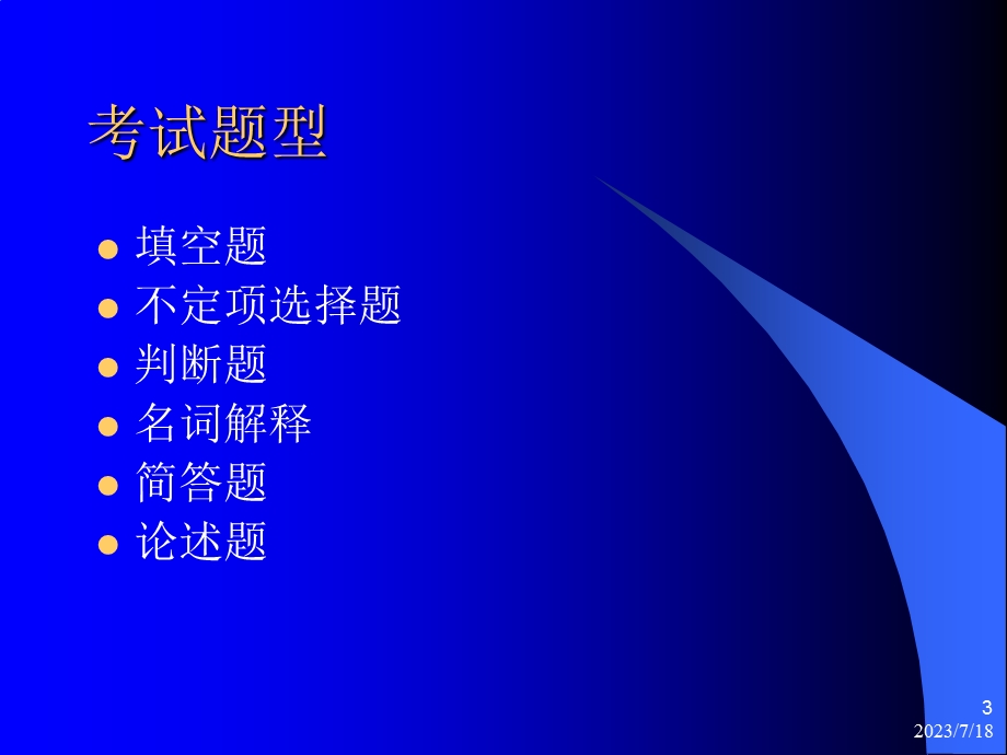 山东省执业兽医考试培训.ppt_第3页