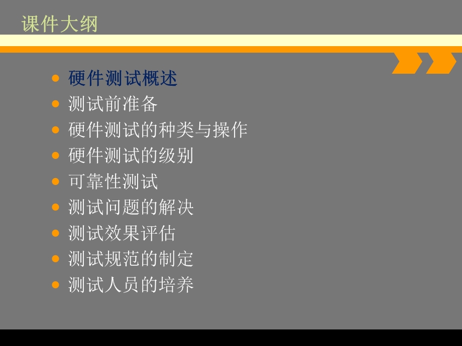 《硬件测试概述》PPT课件.ppt_第2页