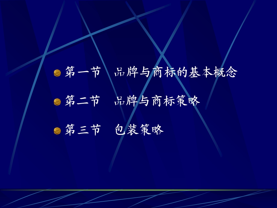 《品牌策略讲义》PPT课件.ppt_第2页