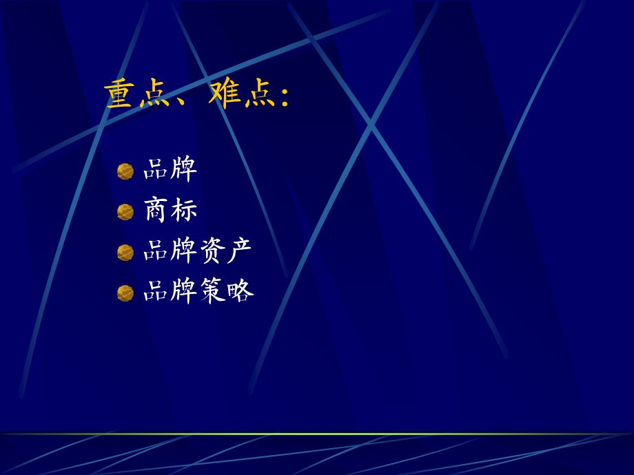 《品牌策略讲义》PPT课件.ppt_第3页