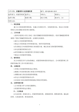 医疗器械部门及岗位职责终.doc