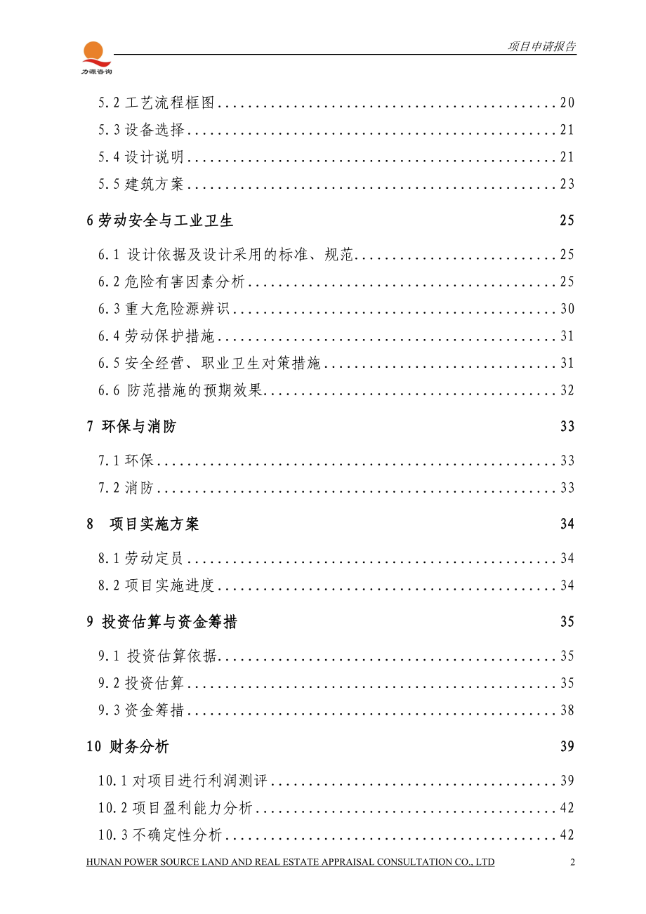 XX加油站建设项目申请报告优秀报告.doc_第2页