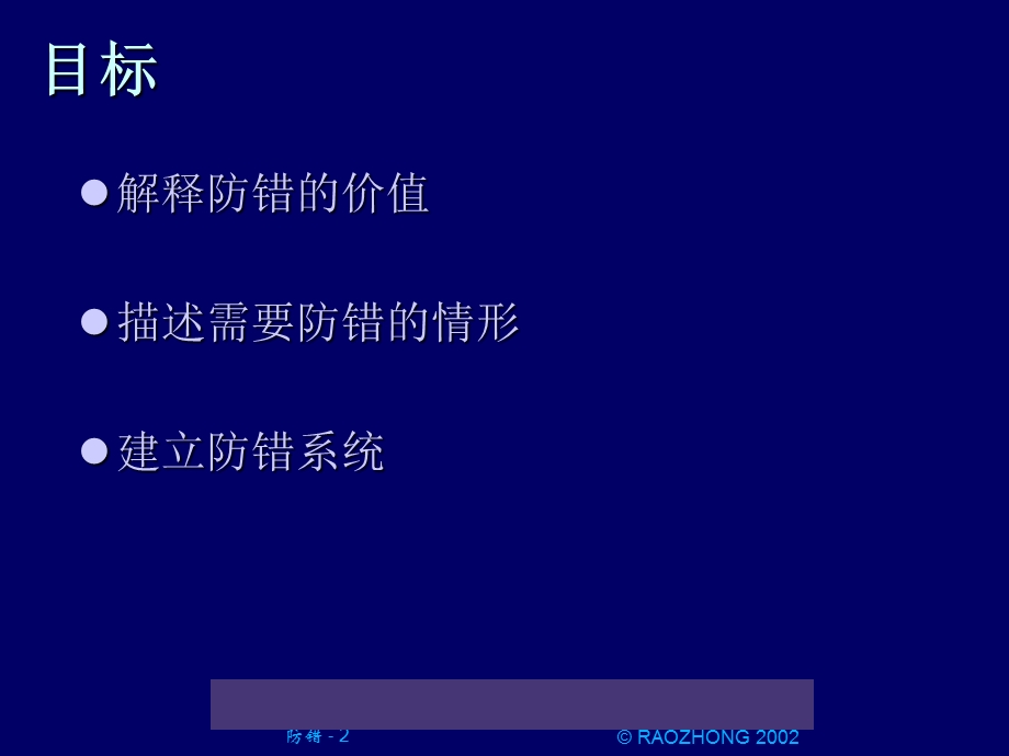 《生产管理防错》PPT课件.ppt_第2页