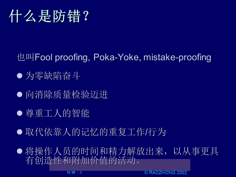 《生产管理防错》PPT课件.ppt_第3页