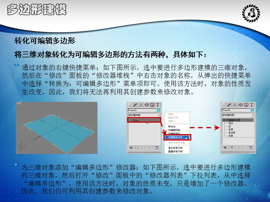 DMAX完美教程第5章-高级模型.ppt_第3页