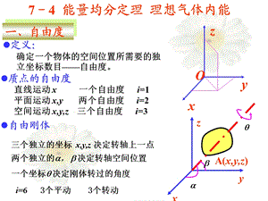 《理想气体内能》PPT课件.ppt