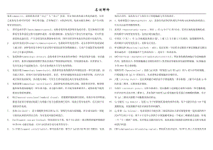 医学免疫学名词解释和简答题文件.doc