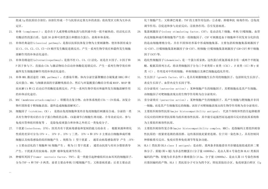 医学免疫学名词解释和简答题文件.doc_第2页