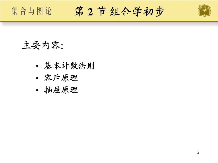 《组合学初步》PPT课件.ppt_第2页