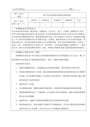 优秀毕业设计精品]基于单片机的简易智能车控制系统.doc