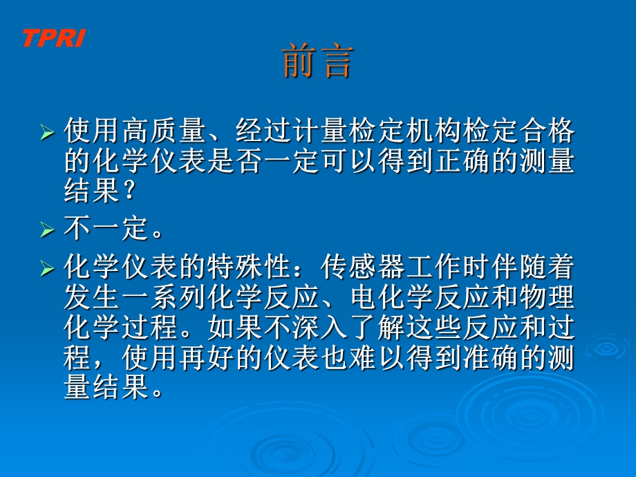 《化学仪表检验》PPT课件.ppt_第2页