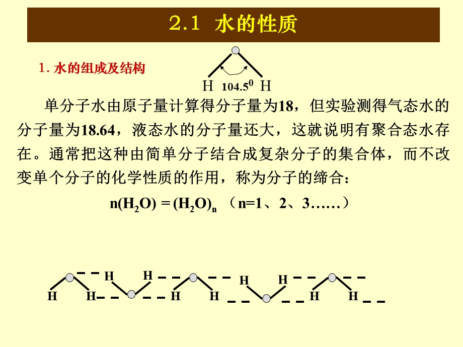 《电厂用水》PPT课件.ppt_第2页