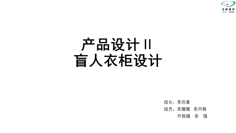 《盲人衣柜设计》PPT课件.ppt_第1页