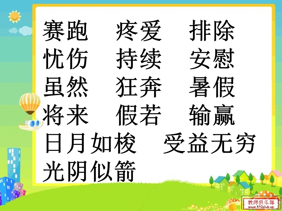 《和时间赛跑》PPT课件.ppt_第2页