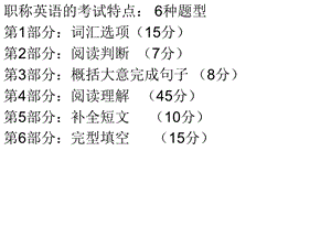 《职称英语培训》PPT课件.ppt