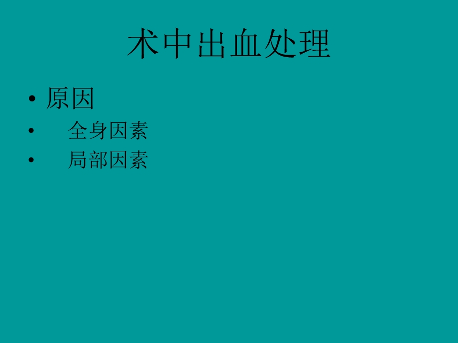 《拔牙出血处理》PPT课件.ppt_第3页