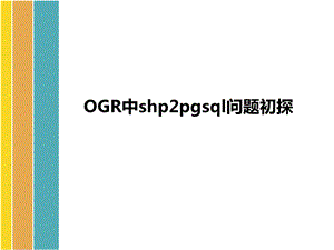 ostgresql转换问题.ppt