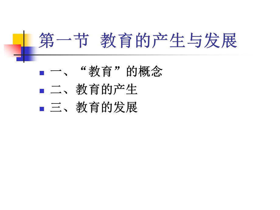 《教育与教育》PPT课件.ppt_第3页