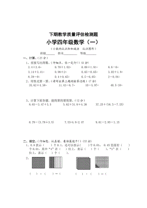 北师大版小学四年级下册数学单元检测题(全册).doc