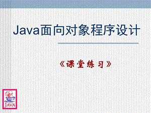《类和对象课堂练习》PPT课件.ppt