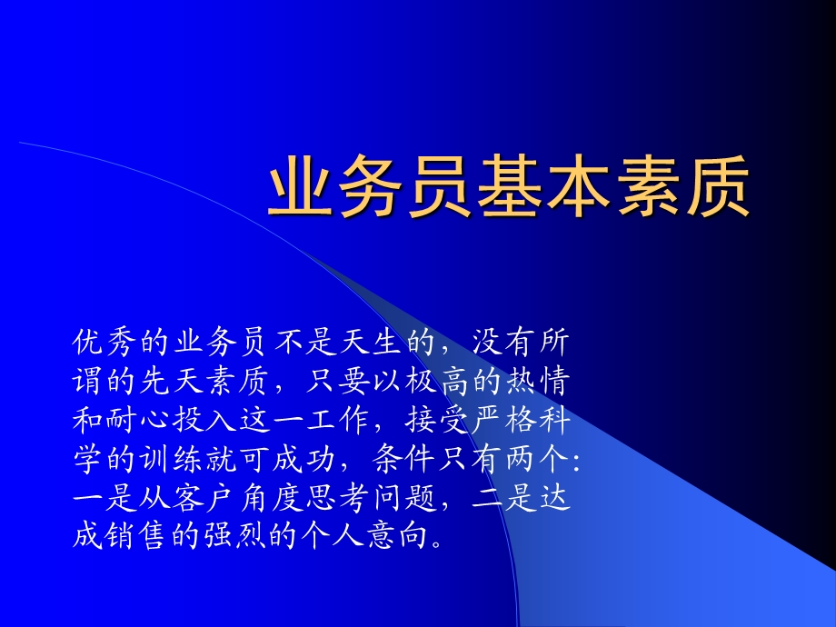 《推销语言技巧》PPT课件.ppt_第2页