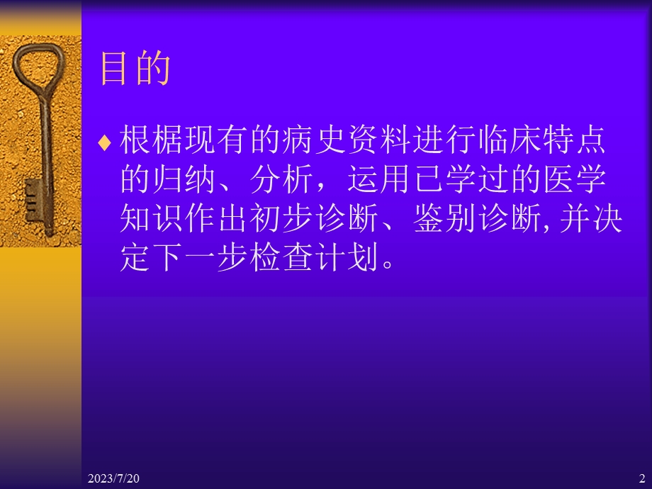 《病例分析》PPT课件.ppt_第2页