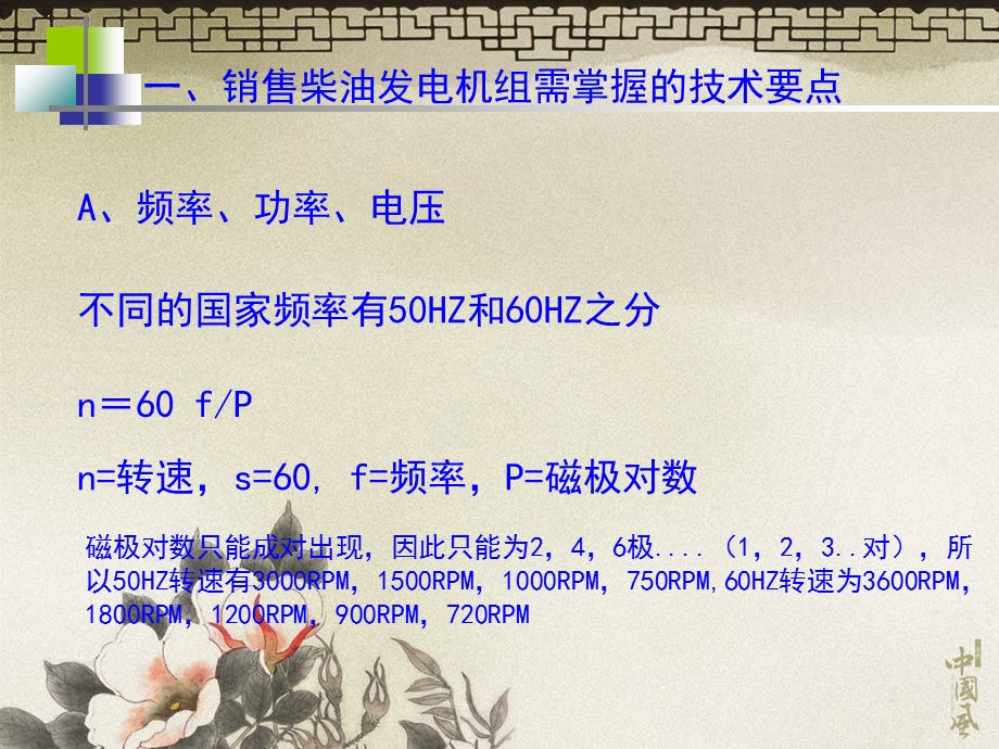 《柴油发电机组》PPT课件.ppt_第2页