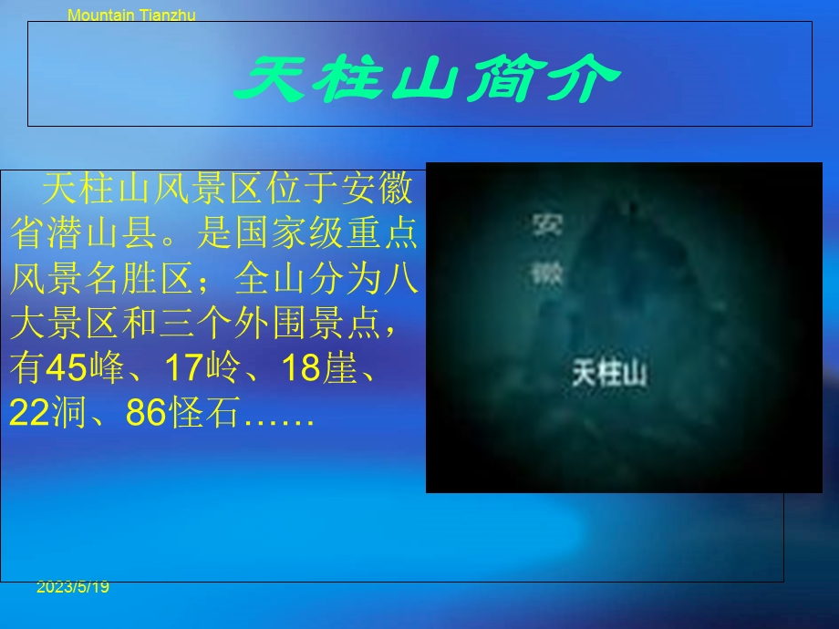 《美丽的天柱山》PPT课件.ppt_第3页